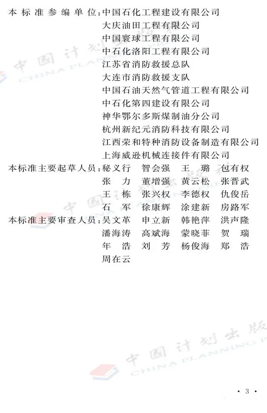 《泡沫滅火系統(tǒng)技術標準》