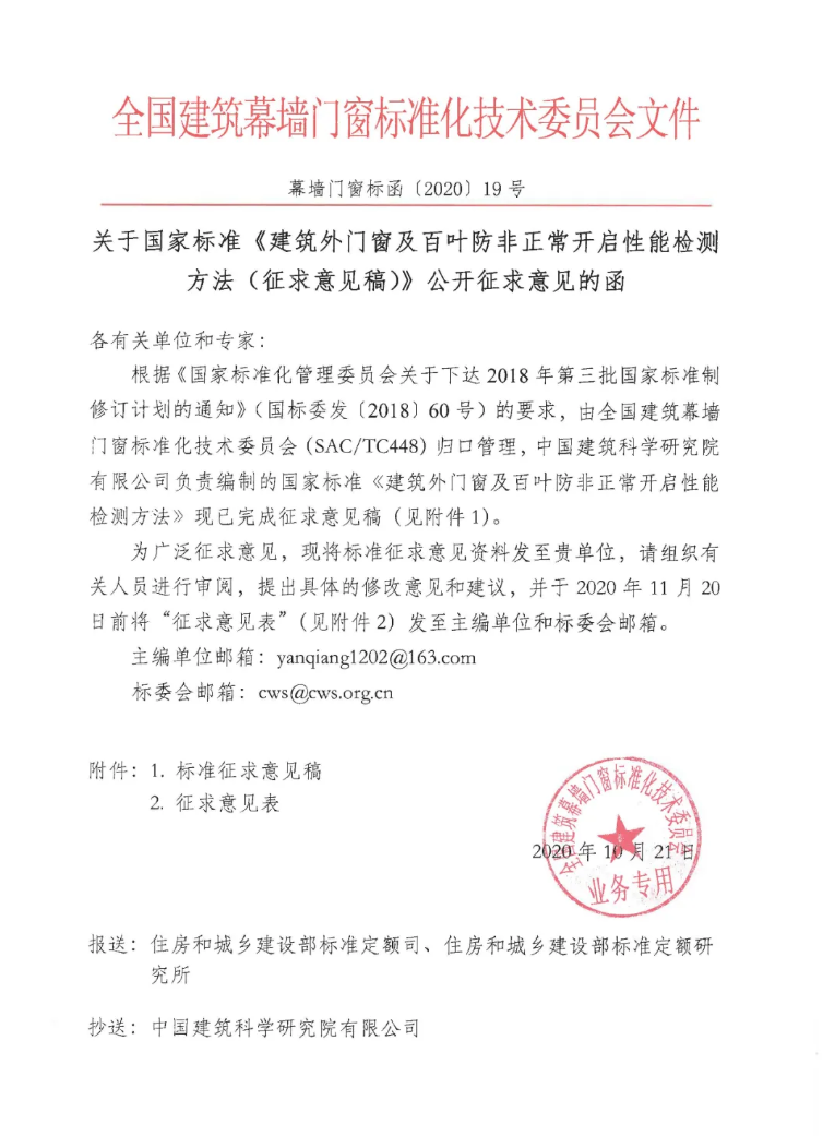 公開(kāi)征求意見(jiàn)