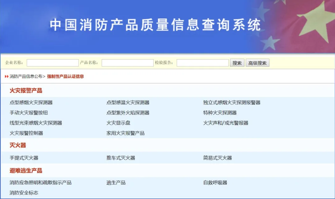 消防產(chǎn)品強制性認證，你都知道哪些？