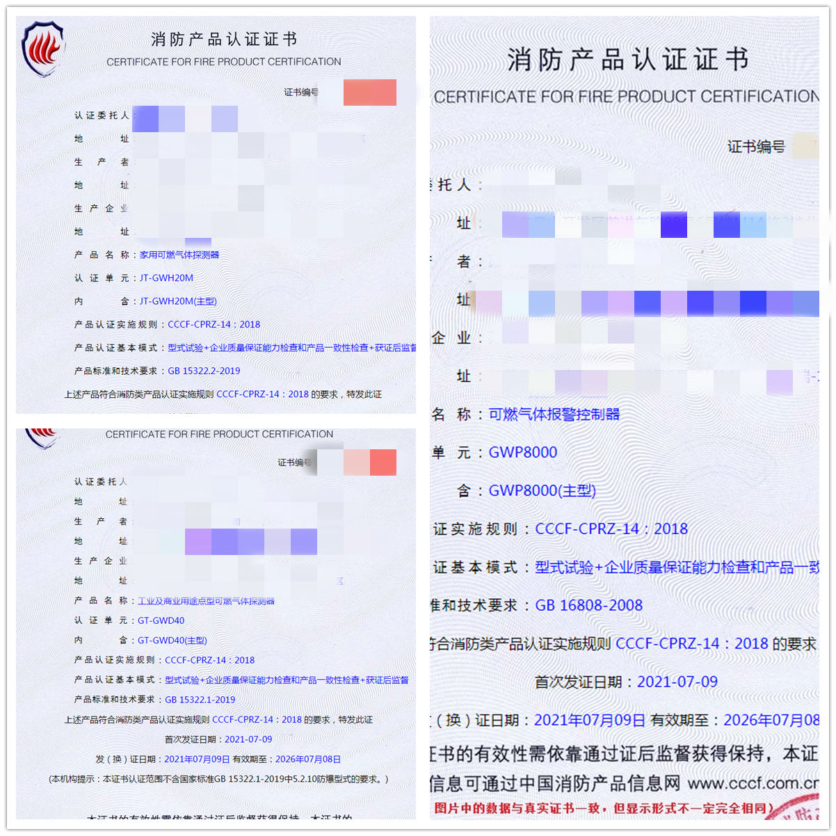 蘇州家用可燃氣體探測器、可燃氣體報警控制器消防認證