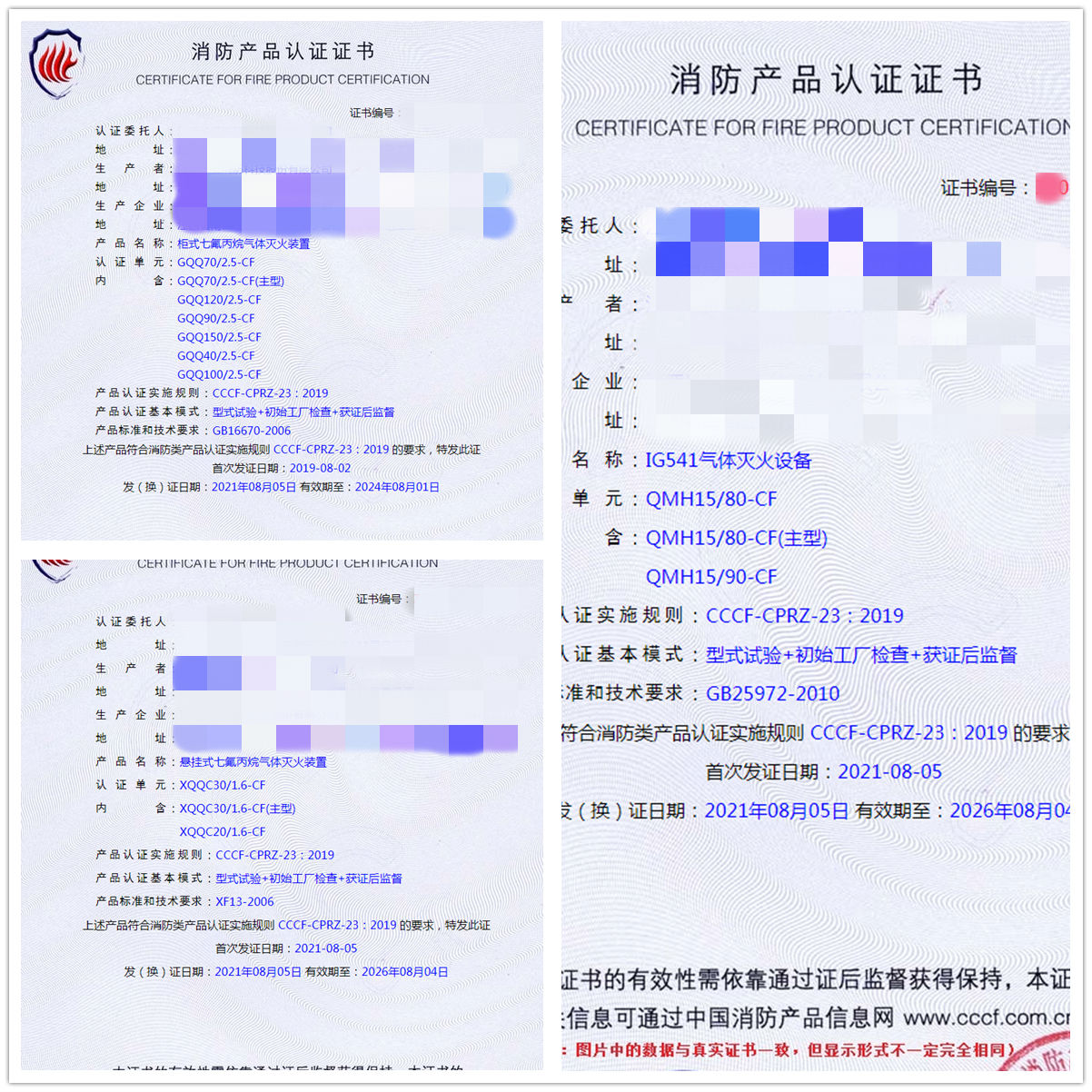 江西柜式七氟丙烷氣體滅火裝置、IG541氣體滅火設(shè)備消防認(rèn)證