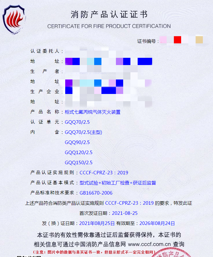 武漢柜式七氟丙烷氣體滅火裝置消防認證