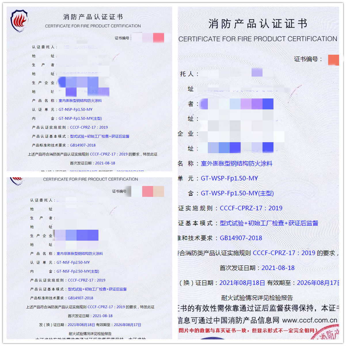 廊坊室內(nèi)膨脹/非膨脹型鋼結(jié)構防火涂料消防認證