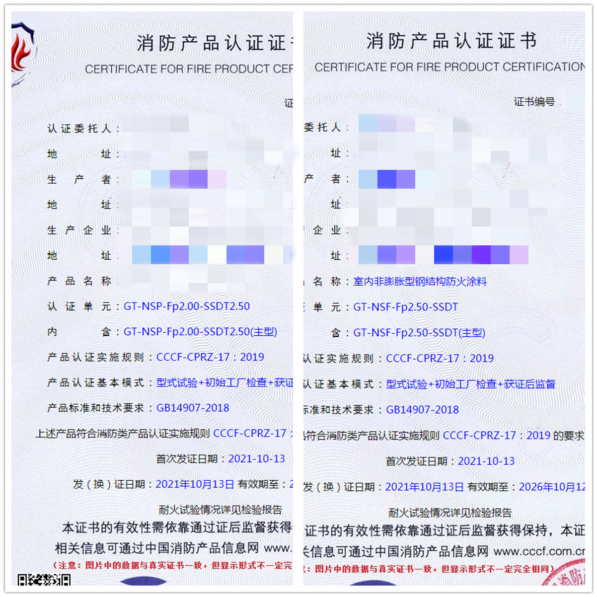 河北室內(nèi)非膨脹/膨脹型鋼結(jié)構(gòu)防火涂料認證指導(dǎo)服務(wù)