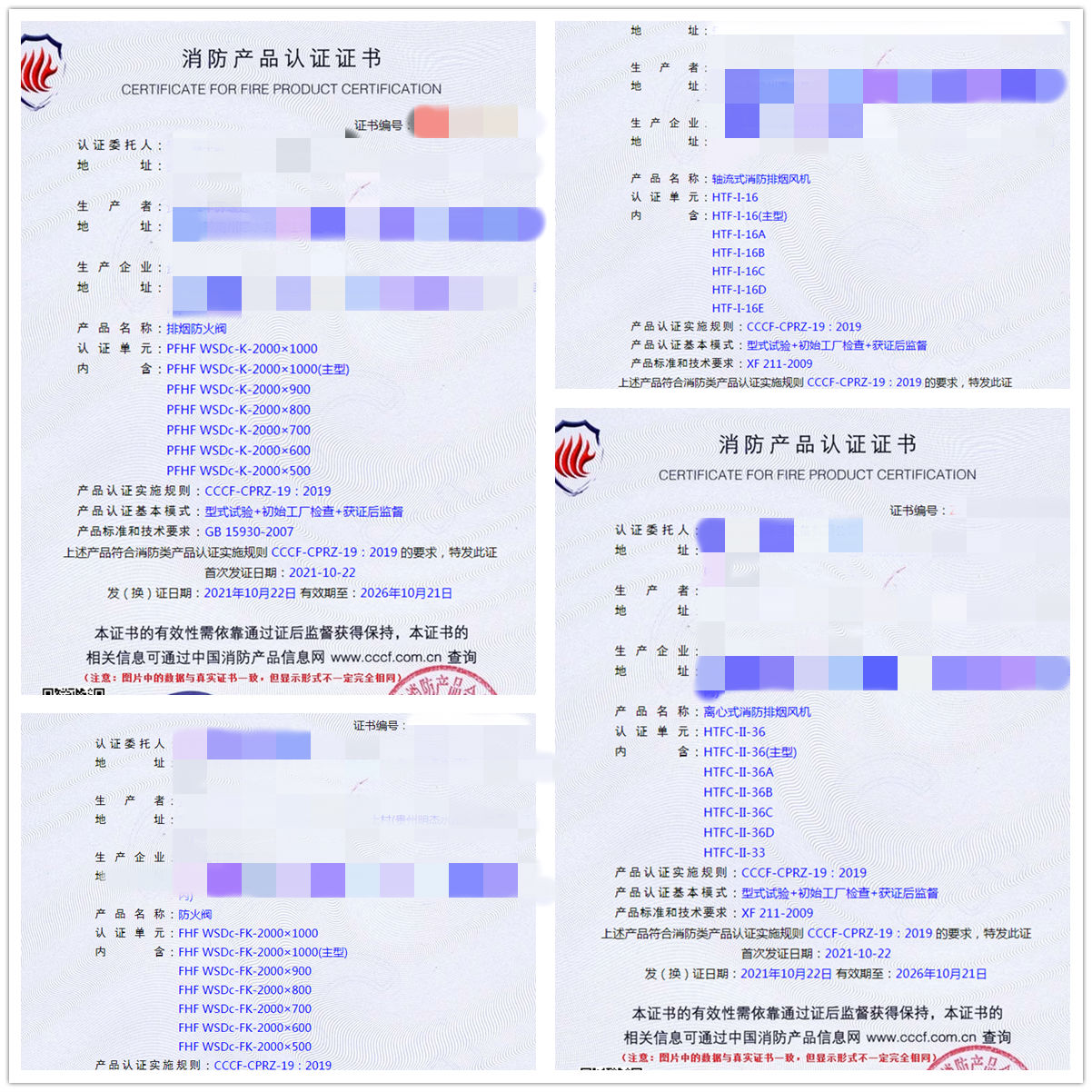 貴州排煙防火閥、軸流式消防排煙風機輔導(dǎo)3CF認證