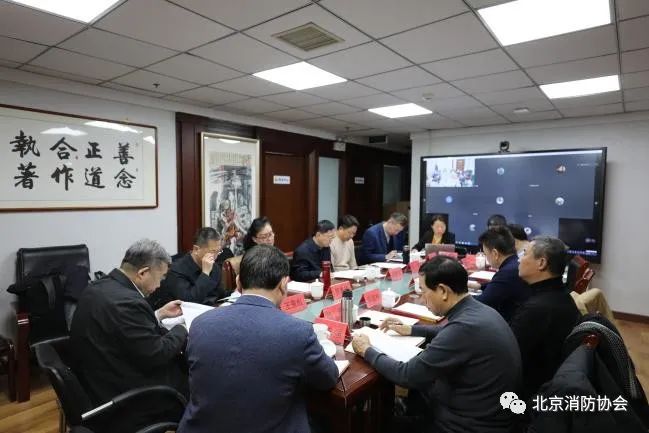 北京消防協(xié)會(huì)召開“新形勢(shì)、新發(fā)展”專家研討會(huì)