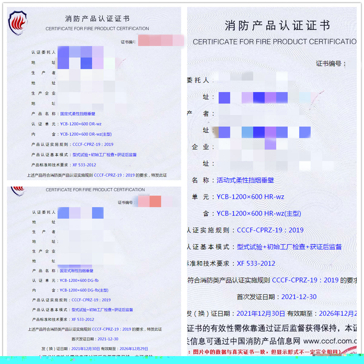 福建固定式柔性擋煙垂壁、活動式柔性擋煙垂壁認證指導案例