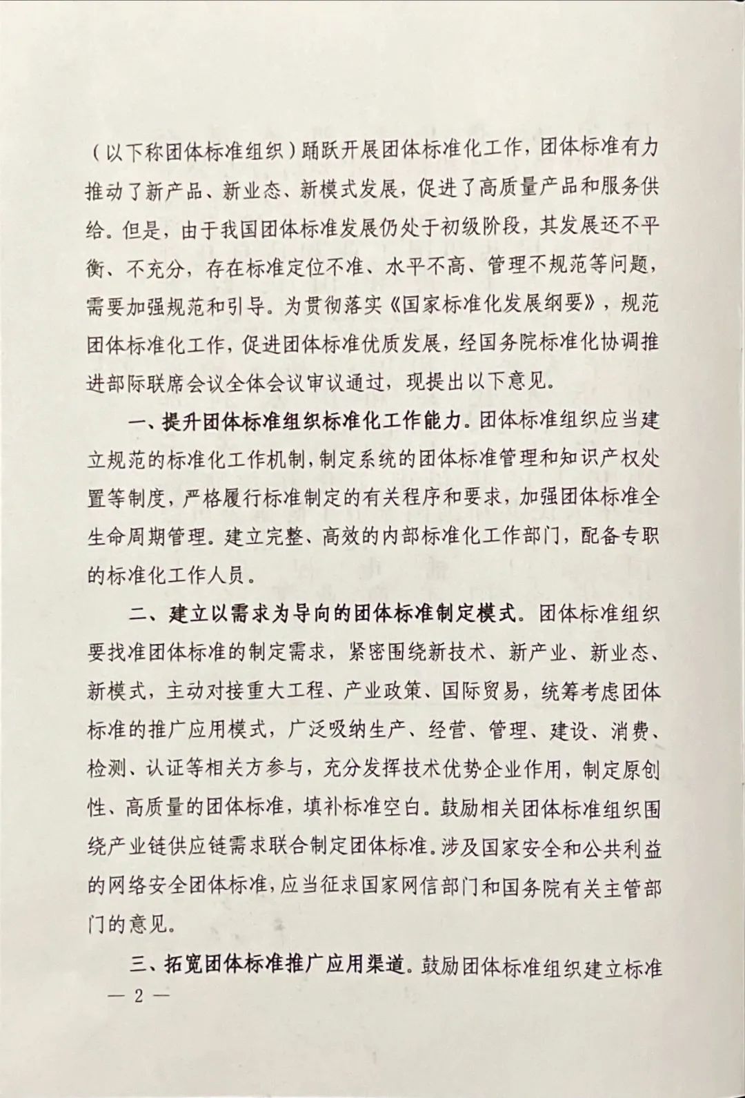 團標丨17部委聯(lián)合發(fā)布《關(guān)于促進團體標準規(guī)范優(yōu)質(zhì)發(fā)展的意見》