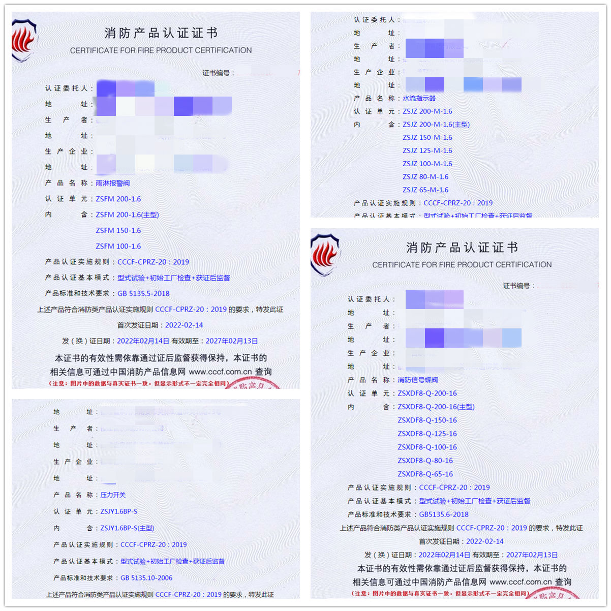 福建雨淋報(bào)警閥、水流指示器、消防信號(hào)蝶閥認(rèn)證案例