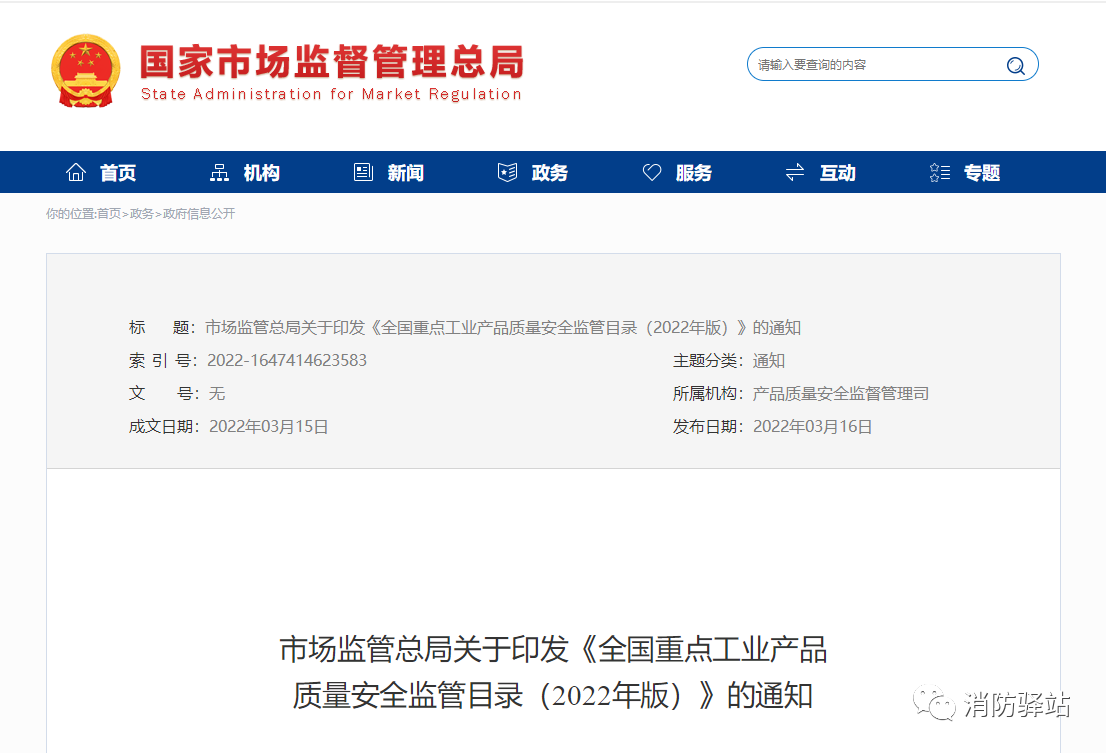 防火門、滅火器等消防產(chǎn)品作為國家重點監(jiān)管類別列入監(jiān)管目錄
