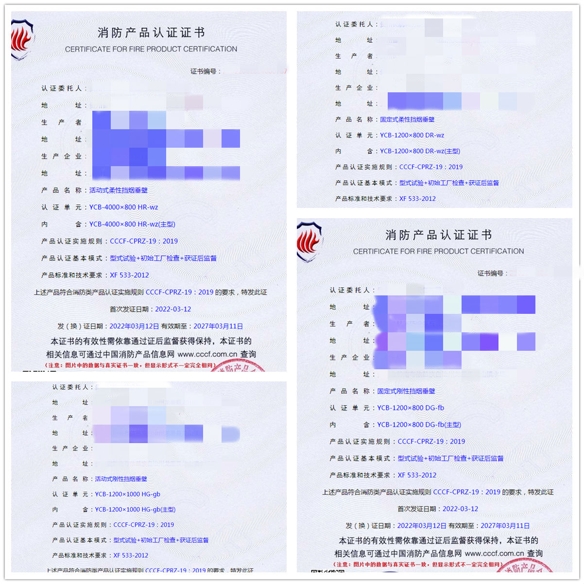 貴州活動(dòng)式柔性擋煙垂壁、固定式柔性擋煙垂壁認(rèn)證案例