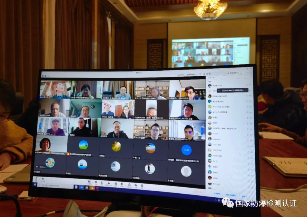 強制性產(chǎn)品認證防爆電氣技術專家組（TC28）視頻會議