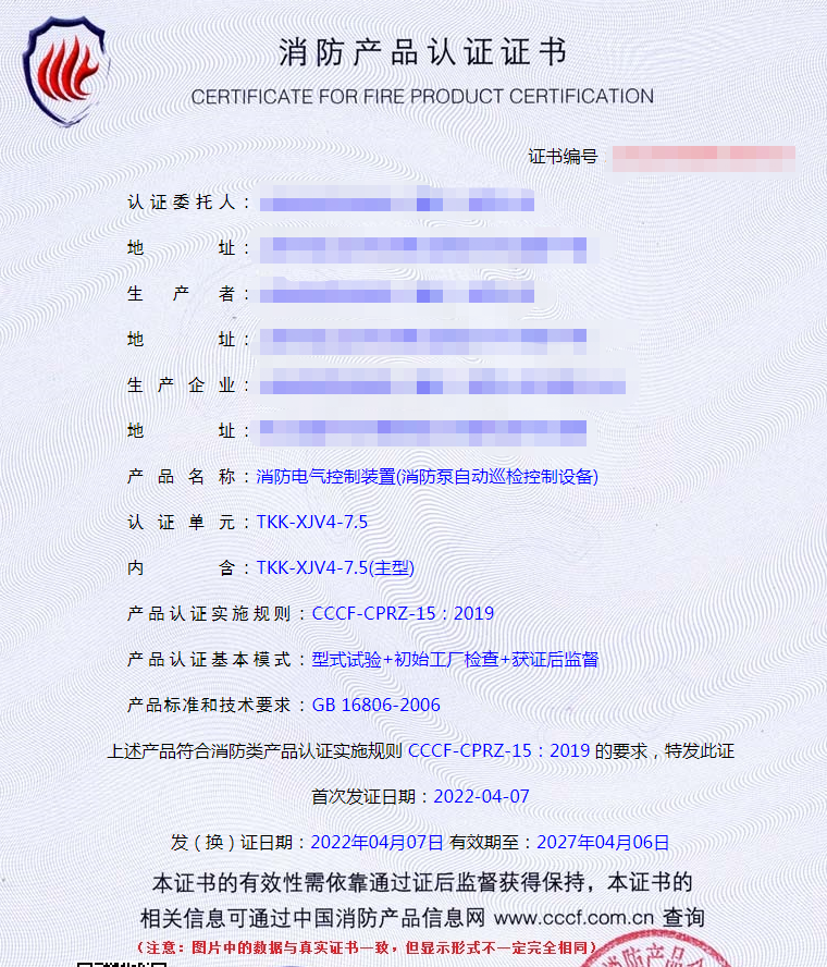 消防巡檢柜自愿性認(rèn)證證書(shū)