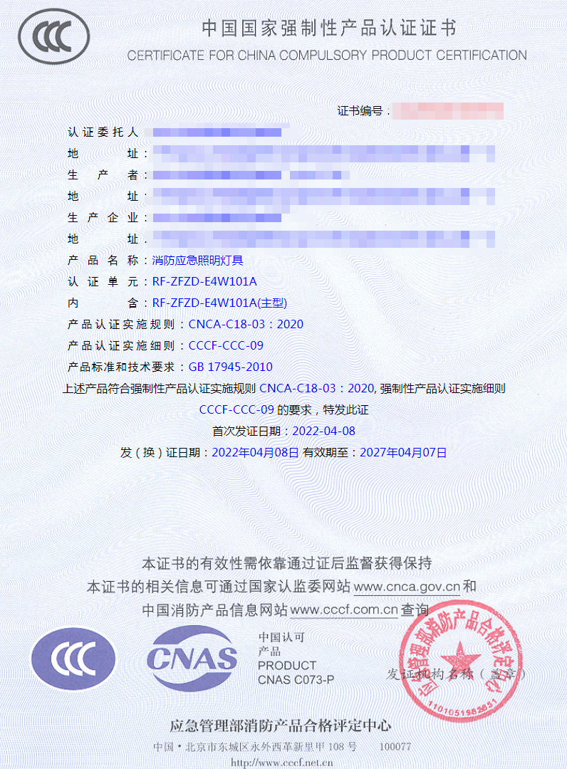 應(yīng)急照明燈具消防認(rèn)證證書(shū)樣式