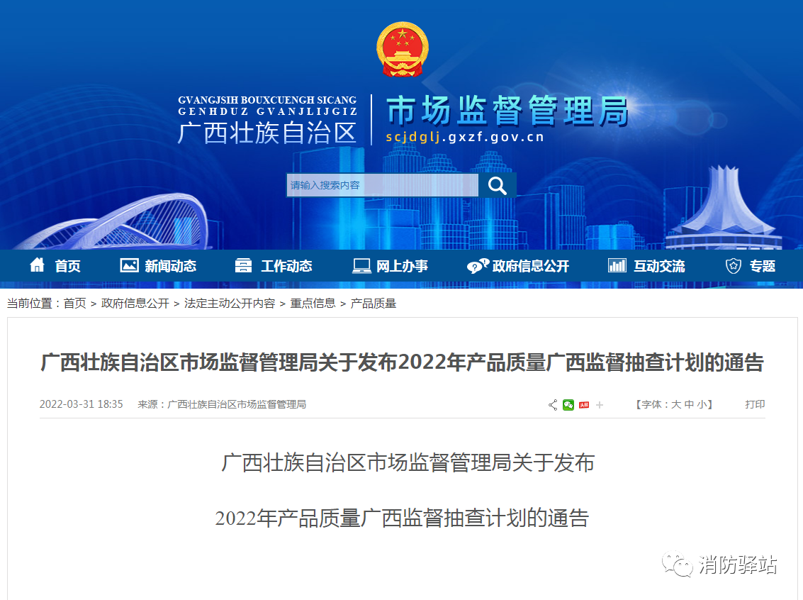 2022年，廣西監(jiān)管局將重點(diǎn)抽查80種產(chǎn)品，涉及多種消防產(chǎn)品