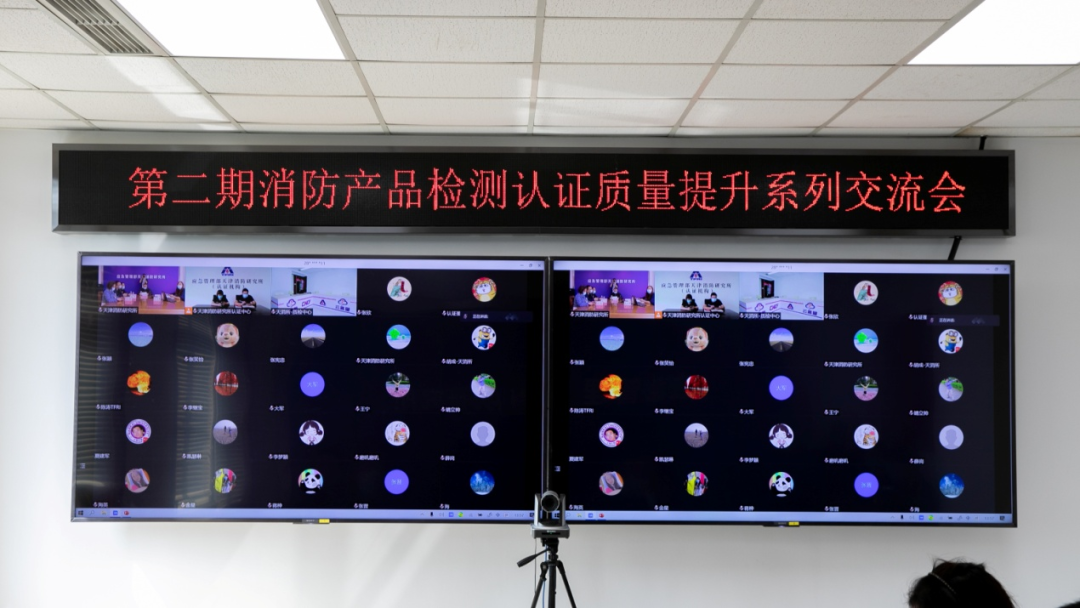日前天津消防研究所召開(kāi)第二期消防產(chǎn)品【建筑耐火構(gòu)（配）件】檢測(cè)認(rèn)證質(zhì)量提升交流會(huì)