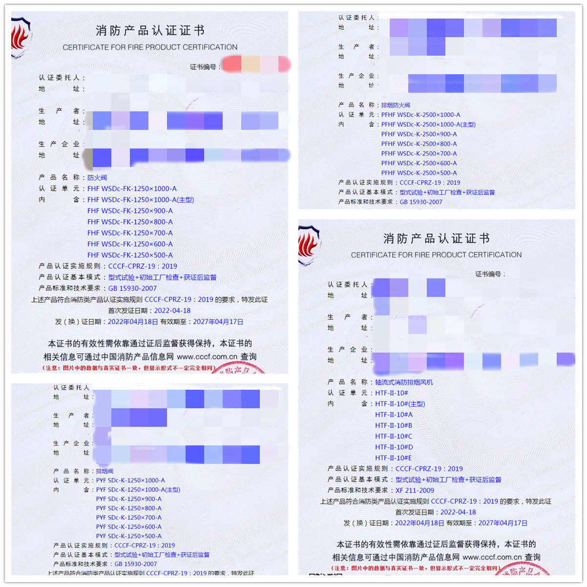山東防火閥、排煙防火閥認(rèn)證案例