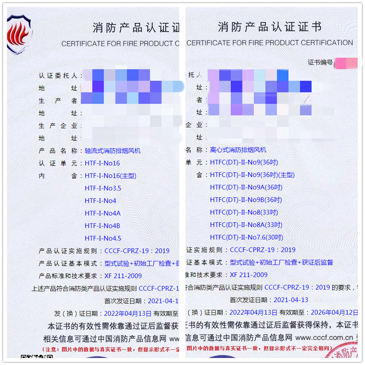 四川離心式消防排煙風(fēng)機(jī)、軸流式消防排煙風(fēng)機(jī)認(rèn)證案例