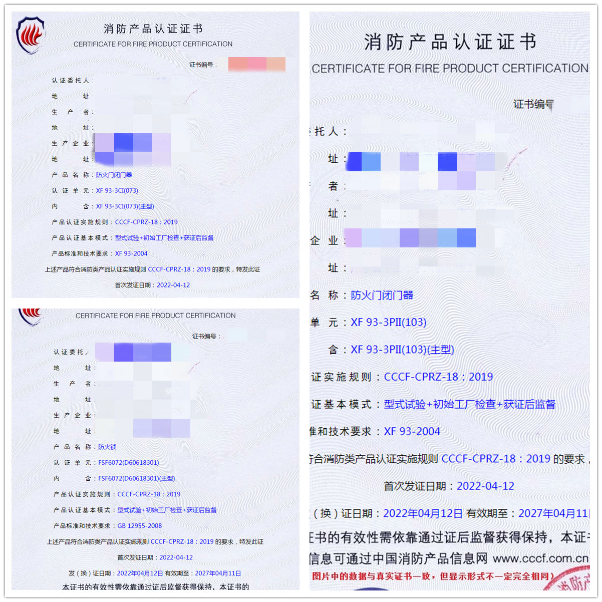 廣東防火門(mén)閉門(mén)器、防火鎖認(rèn)證案例