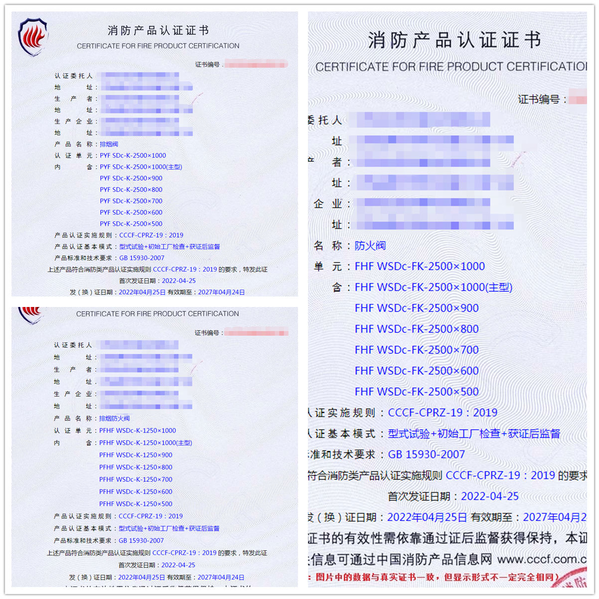江蘇排煙閥、防火閥、排煙防火閥認(rèn)證案例