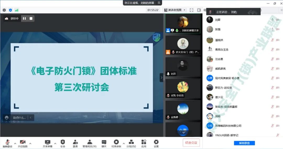 團體標(biāo)準(zhǔn) |《電子防火門鎖》團體標(biāo)準(zhǔn)第三次研討會順利召開！
