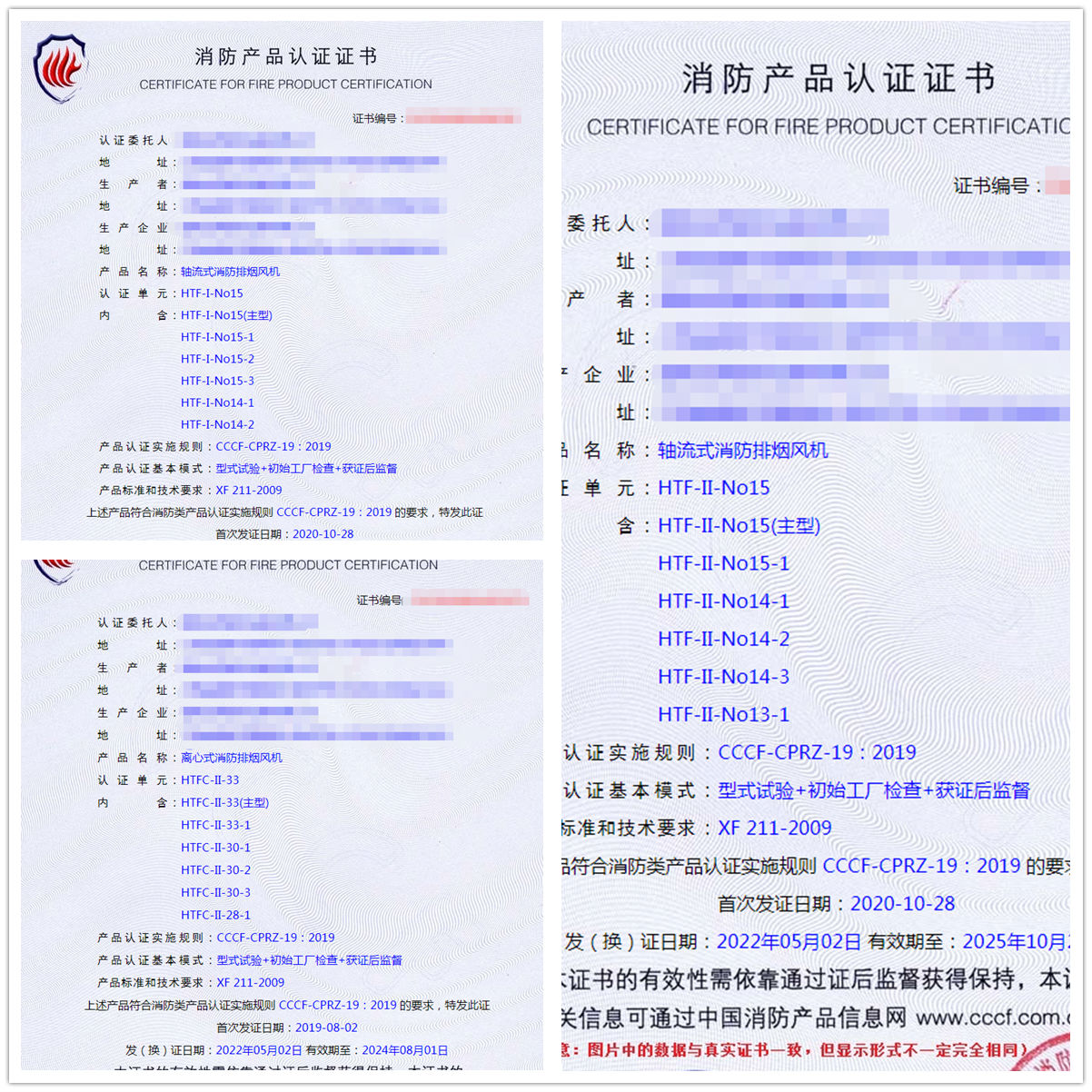 江西軸流式消防排煙風(fēng)機(jī)、離心式消防排煙風(fēng)機(jī)認(rèn)證案例