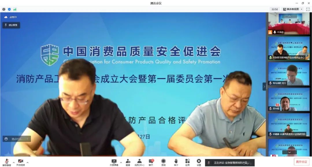 中消會消防產(chǎn)品工作委員會成立大會暨第一屆委員會第一次會議順利召開！