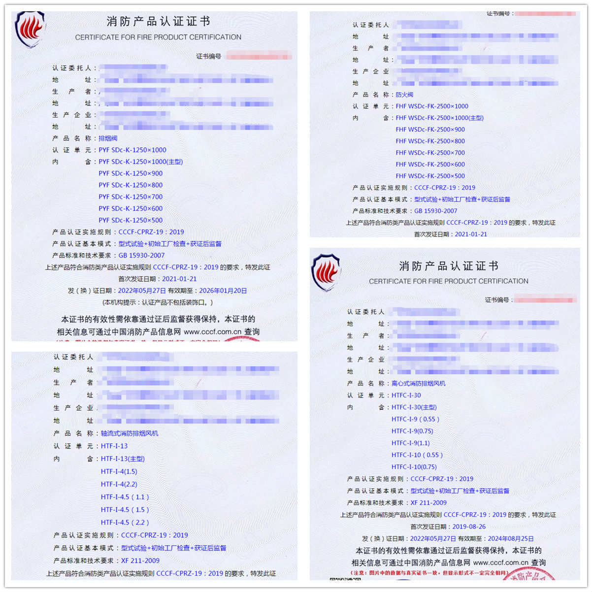 廣東排煙閥、防火閥、離心式消防排煙風(fēng)機(jī)認(rèn)證案例