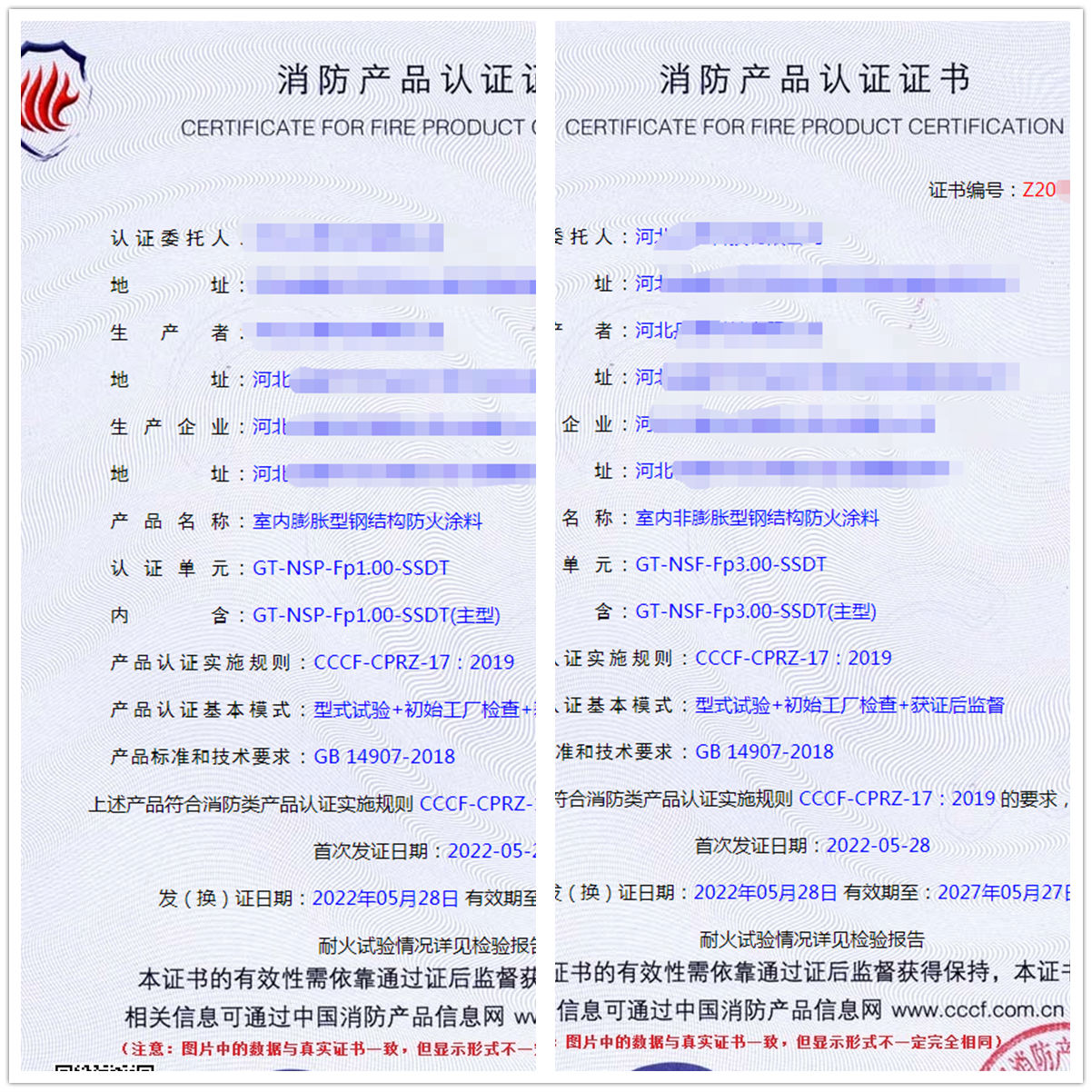 河北室內(nèi)非膨脹型鋼結(jié)構(gòu)防火涂料、室內(nèi)膨脹型鋼結(jié)構(gòu)防火涂料認(rèn)證案例