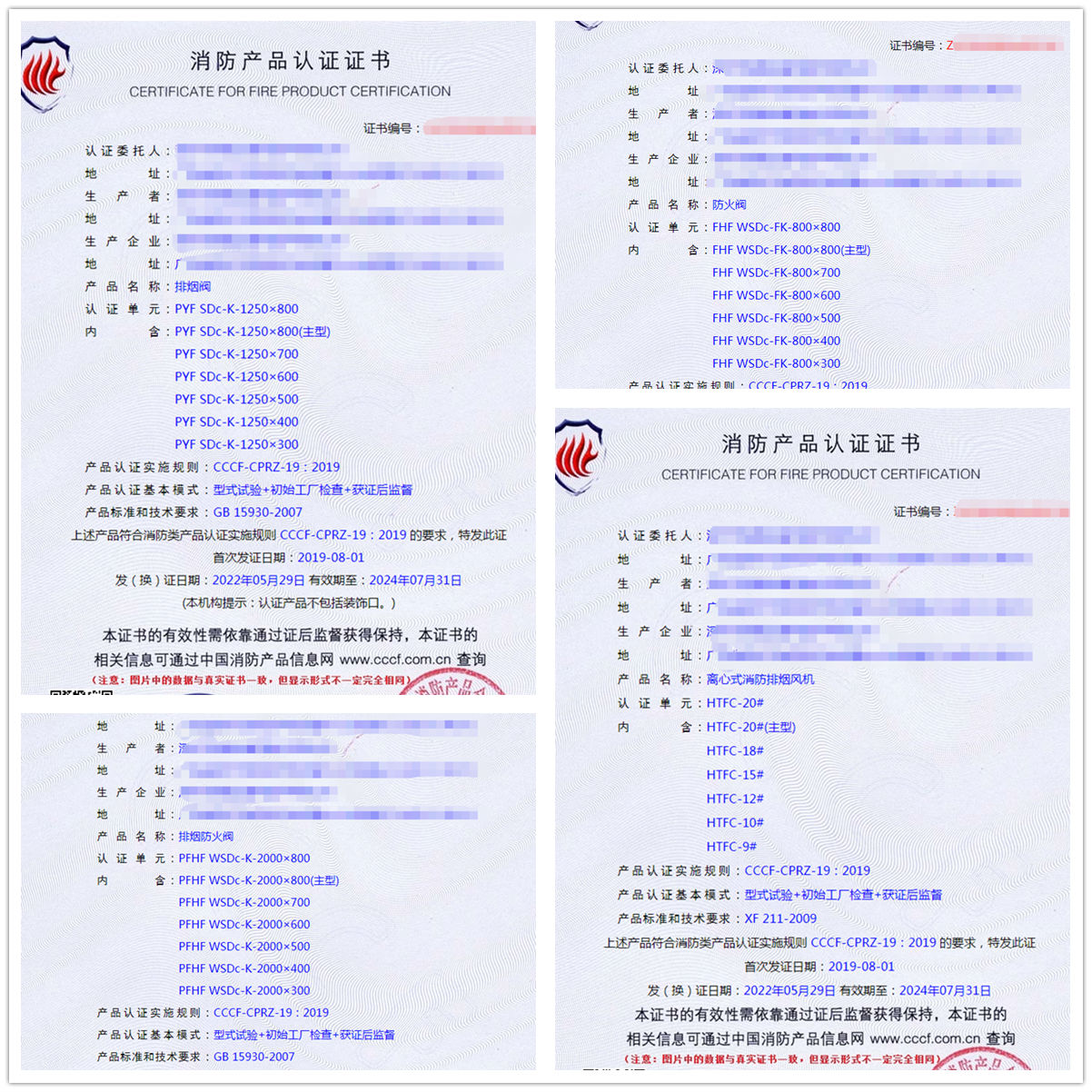 深圳排煙閥認證、防火閥認證、離心式消防排煙風(fēng)機認證