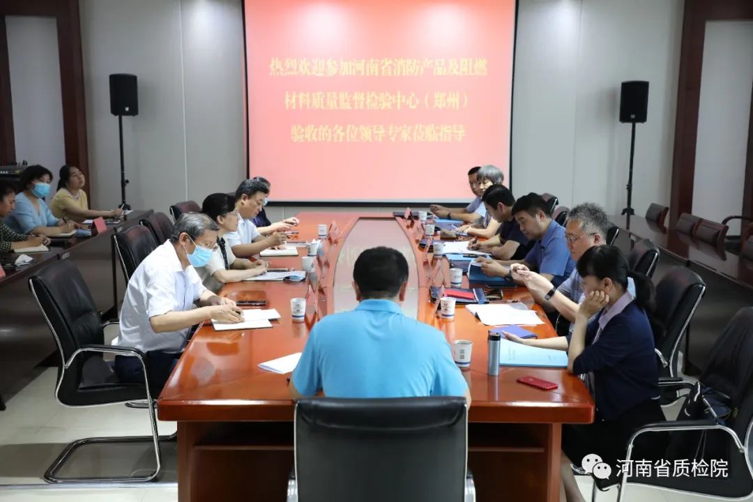 新增一家消防產(chǎn)品檢測機(jī)構(gòu):河南省消防產(chǎn)品及阻燃材料質(zhì)量監(jiān)督檢驗(yàn)中心(鄭州)順利通過驗(yàn)收