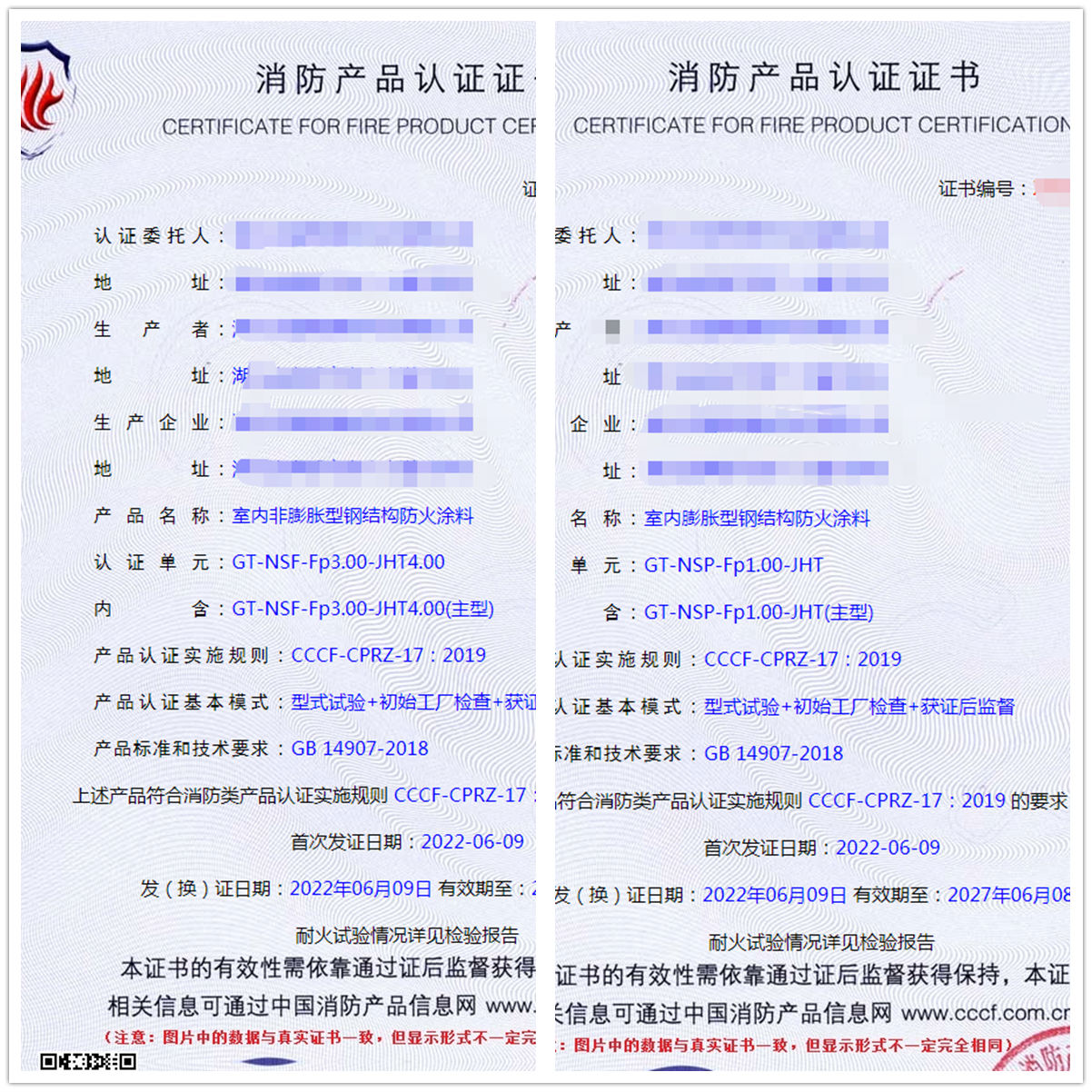 湖北室內(nèi)非膨脹型鋼結構防火涂料消防認證、室內(nèi)膨脹型鋼結構防火涂料認證
