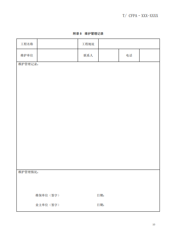 關于對《風管感煙火災探測器設計、施工和驗收規(guī)范》（征求意見稿）征求意見的函