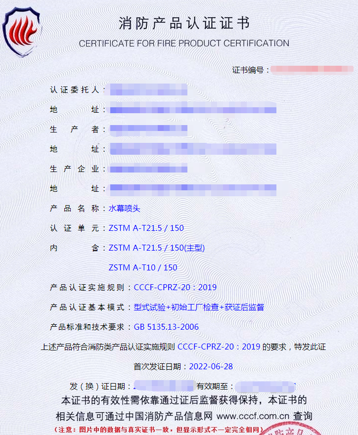 自動噴水滅火系統(tǒng)之水幕噴頭產(chǎn)品檢驗要求