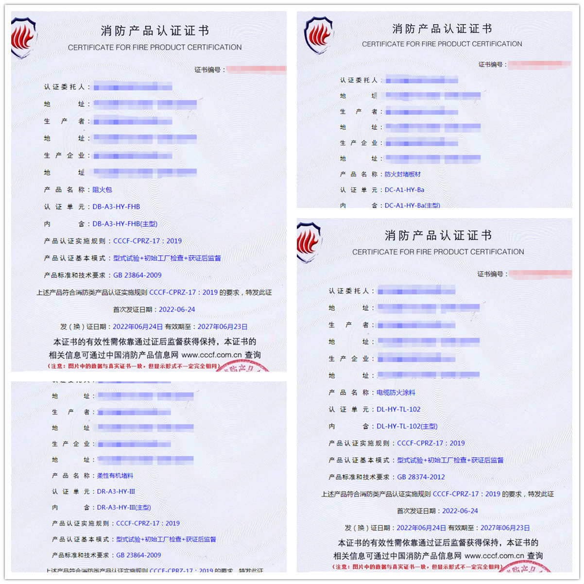 廊坊阻火包、防火封堵板材、電纜防火涂料消防認(rèn)證代理