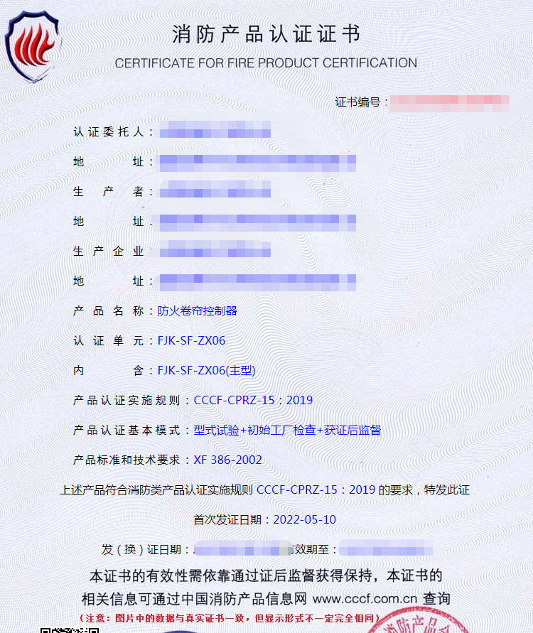 防火卷簾控制器產(chǎn)品認(rèn)證檢驗(yàn)要求