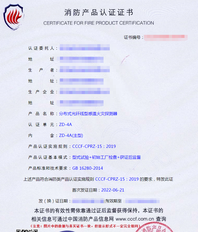 線型感溫火災(zāi)探測(cè)器產(chǎn)品認(rèn)證檢驗(yàn)要求