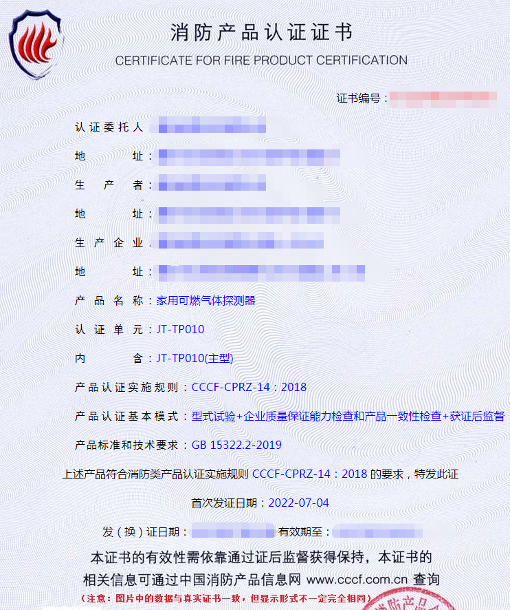 家用可燃?xì)怏w探測(cè)器產(chǎn)品認(rèn)證證書(shū)