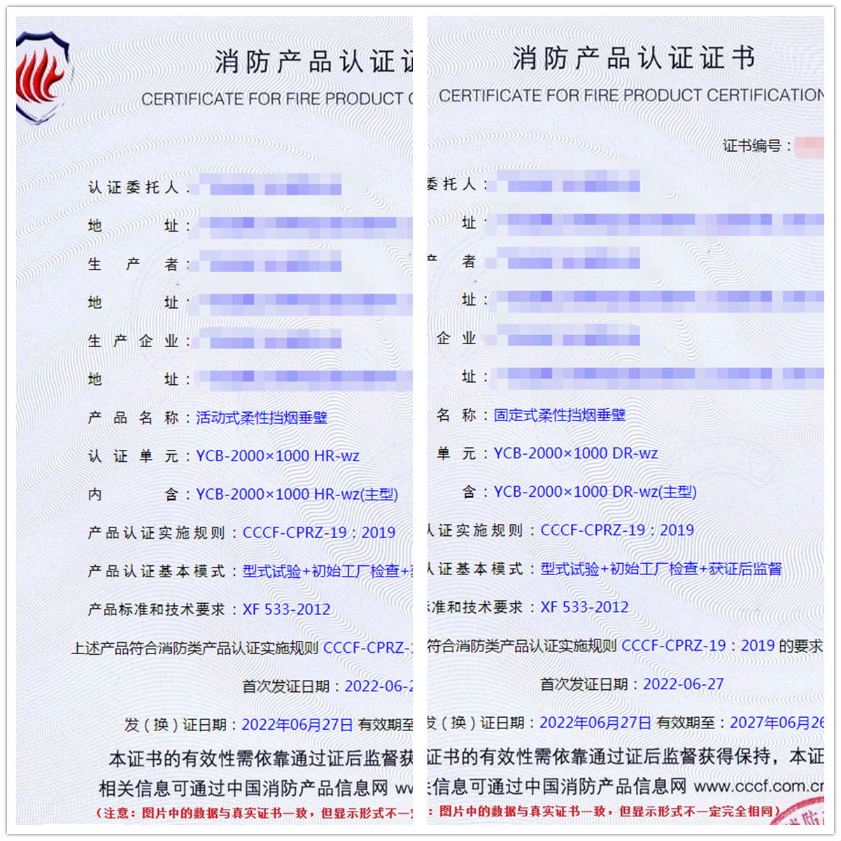 廣東活動式柔性擋煙垂壁認(rèn)證、固定式柔性擋煙垂壁cccf認(rèn)證代理