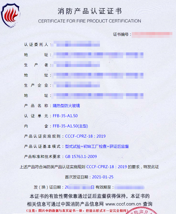 隔熱型防火玻璃認(rèn)證證書
