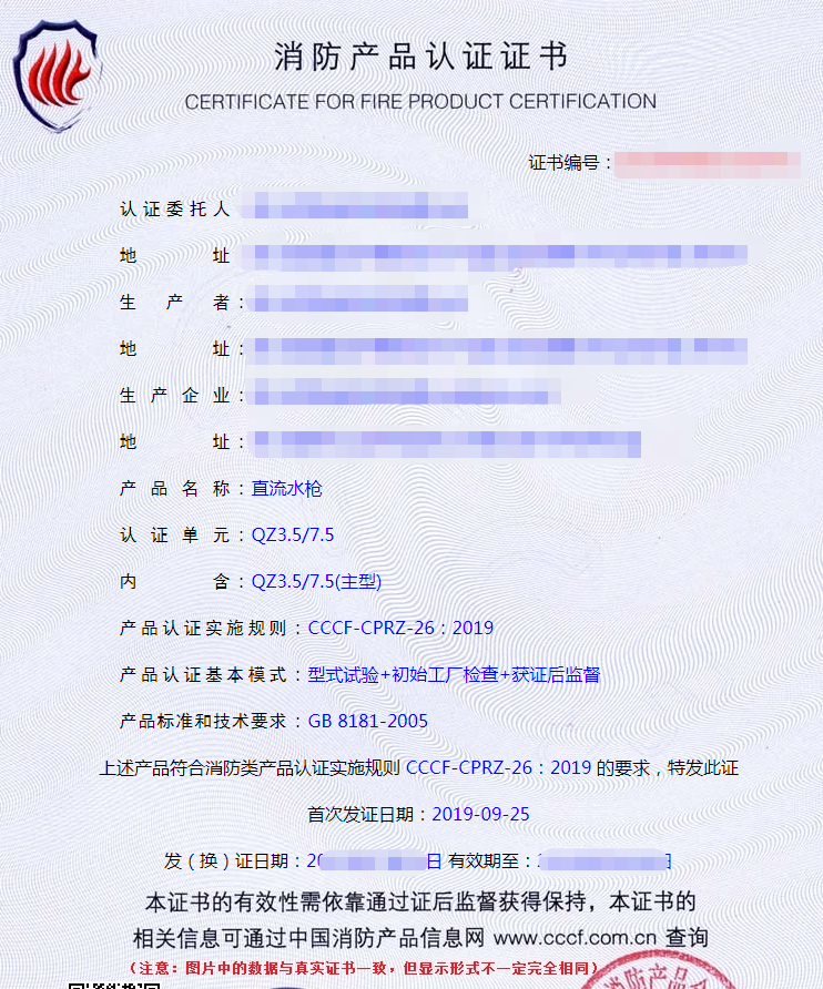 消防水槍認(rèn)證證書