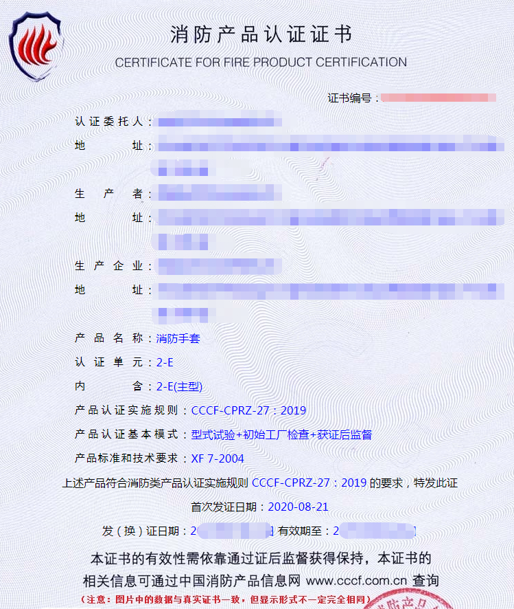 消防手套認證證書