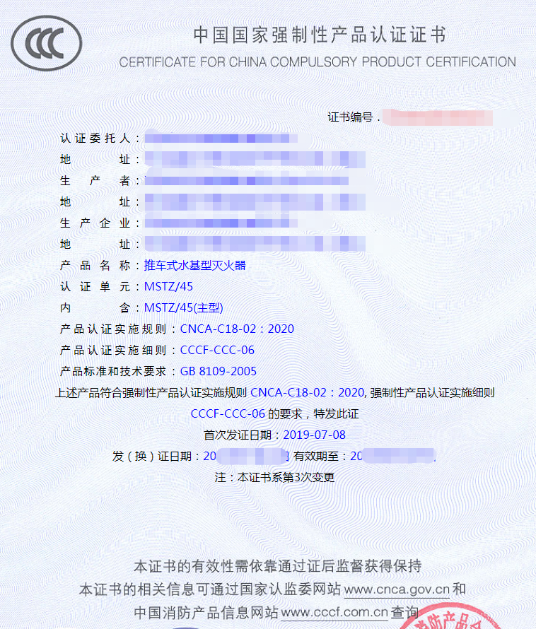 推車式水基型滅火器認證證書