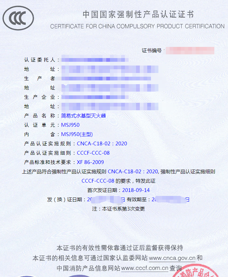 簡易式水基型滅火器認(rèn)證證書