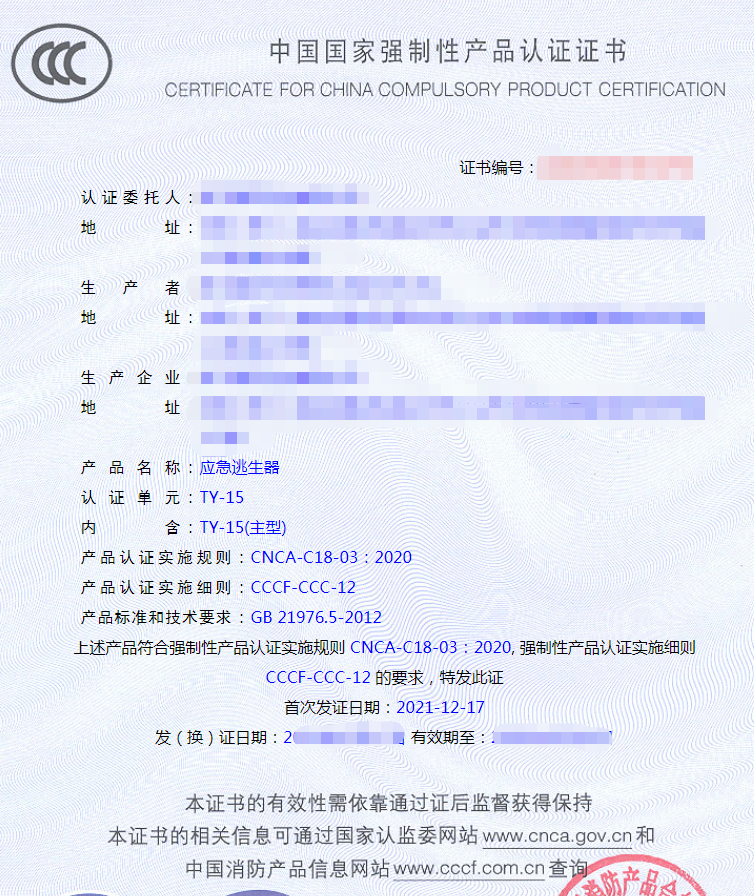 應急逃生器認證證書