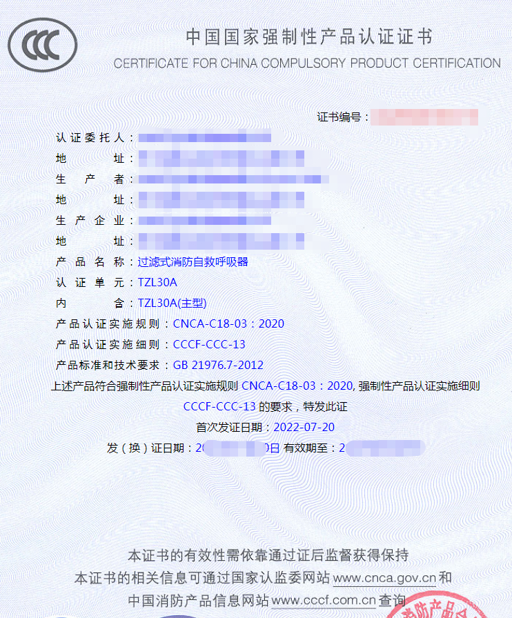 自救呼吸器類產(chǎn)品認(rèn)證證書