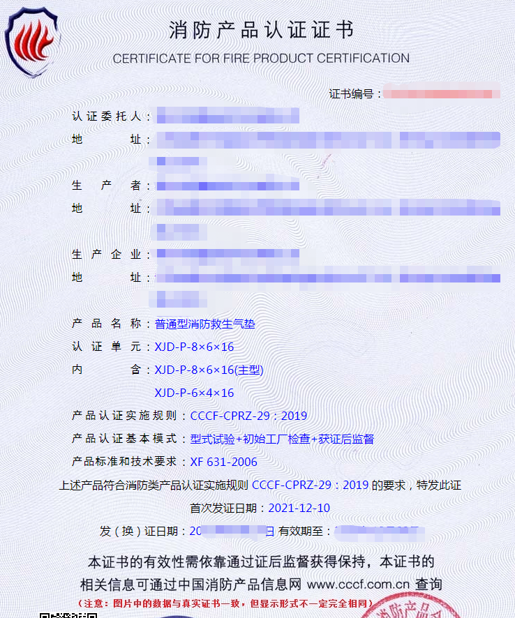 消防救生氣墊認(rèn)證證書(shū)