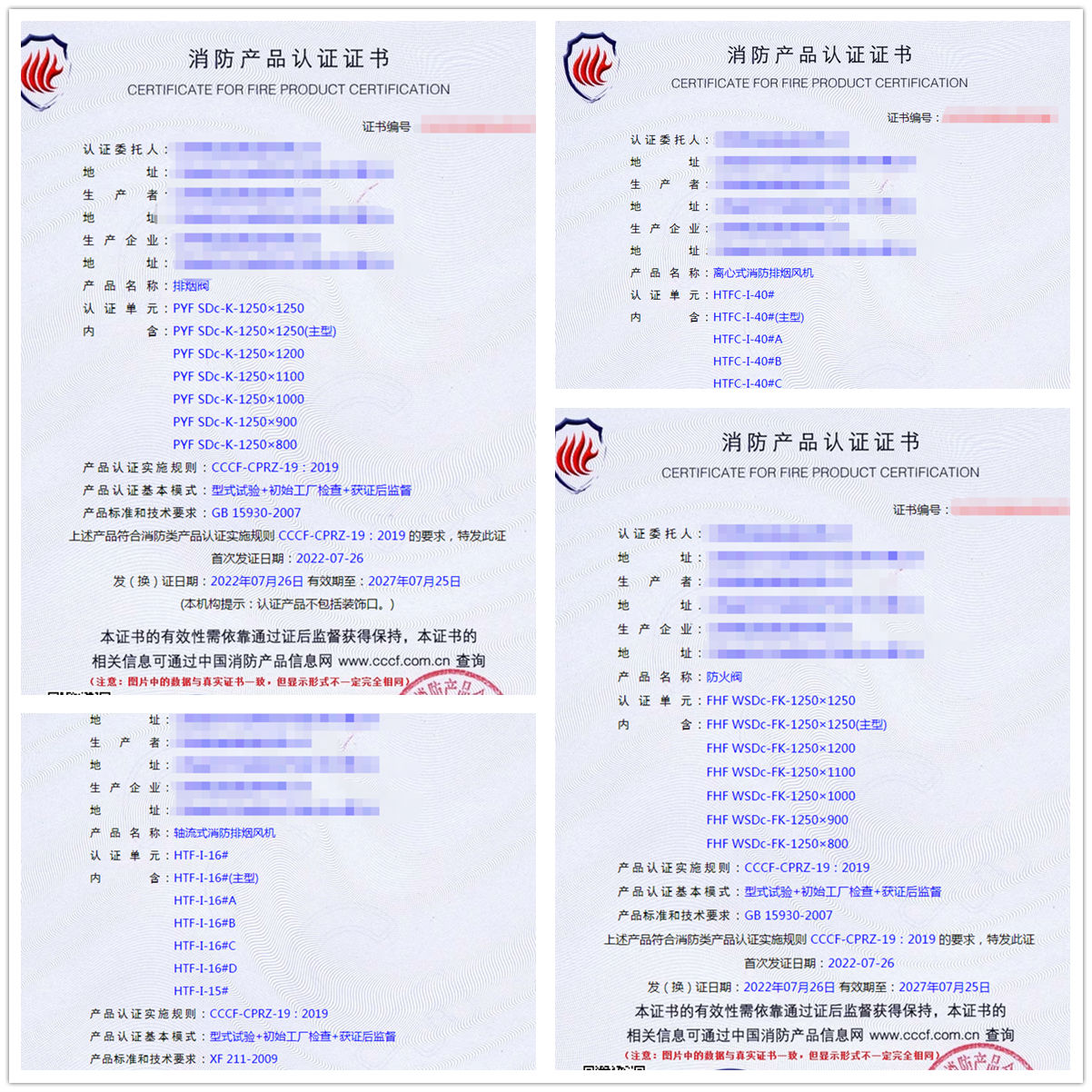 江西排煙閥消防認(rèn)證、離心式消防排煙風(fēng)機(jī)認(rèn)證、防火閥認(rèn)證代理
