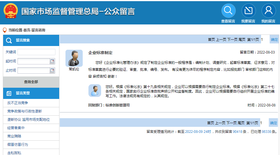 企業(yè)標(biāo)準(zhǔn)制定如何制定？報(bào)批部門、審核部門是哪個(gè)？官方回復(fù)