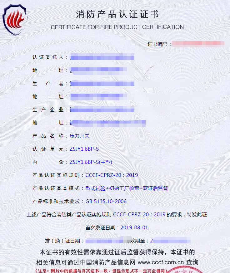 壓力開(kāi)關(guān)認(rèn)證證書